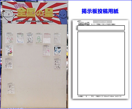 掲示板&投稿用紙